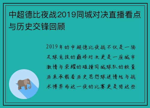 中超德比夜战2019同城对决直播看点与历史交锋回顾