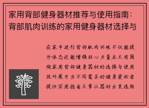 家用背部健身器材推荐与使用指南：背部肌肉训练的家用健身器材选择与技巧