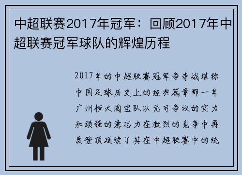 中超联赛2017年冠军：回顾2017年中超联赛冠军球队的辉煌历程