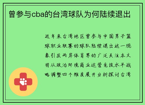 曾参与cba的台湾球队为何陆续退出