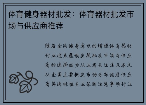 体育健身器材批发：体育器材批发市场与供应商推荐