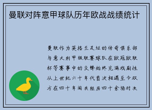 曼联对阵意甲球队历年欧战战绩统计