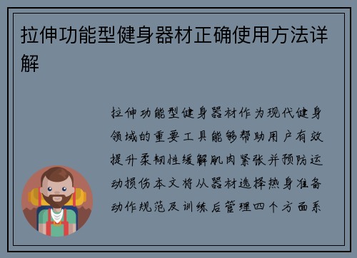 拉伸功能型健身器材正确使用方法详解
