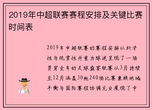 2019年中超联赛赛程安排及关键比赛时间表