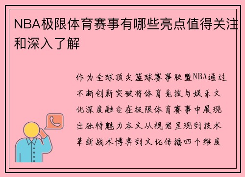 NBA极限体育赛事有哪些亮点值得关注和深入了解